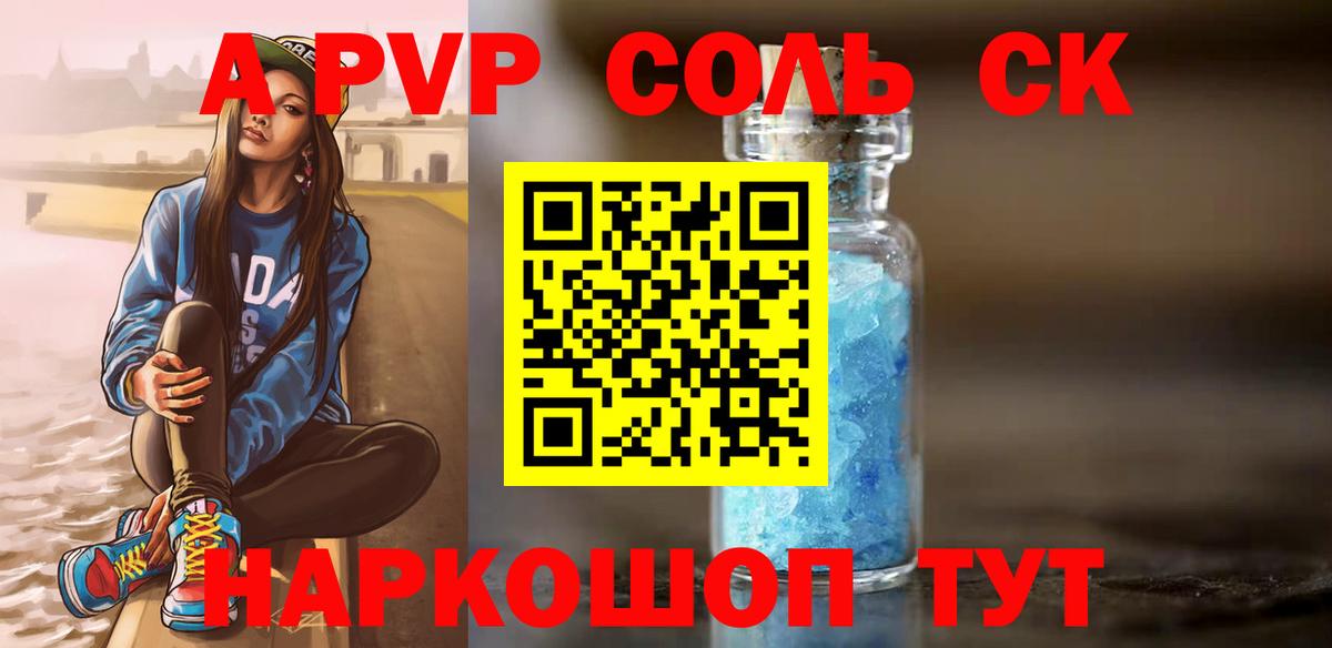 А ПВП VHQ Каспийск