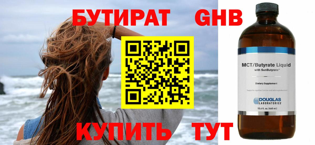 БУТИРАТ вода Каспийск