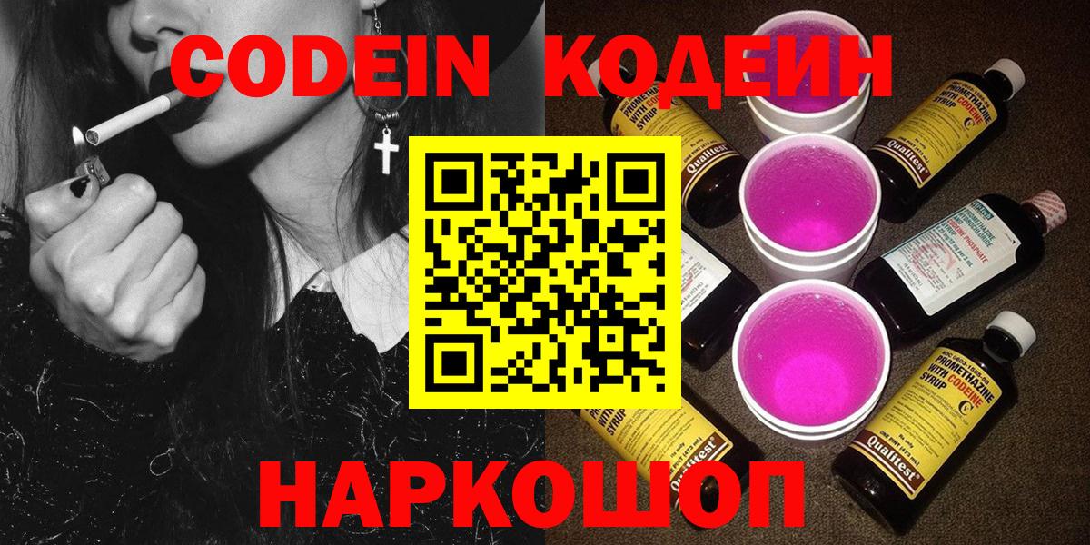 Кодеин Purple Drank Каспийск