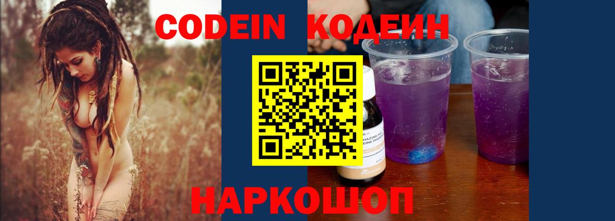 Кодеиновый сироп Lean напиток Lean (лин)  Codein напиток Lean (лин)  Вход с VPN  Каспийск 
